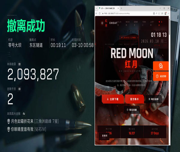 三角洲手游辅助器键鼠软件效果