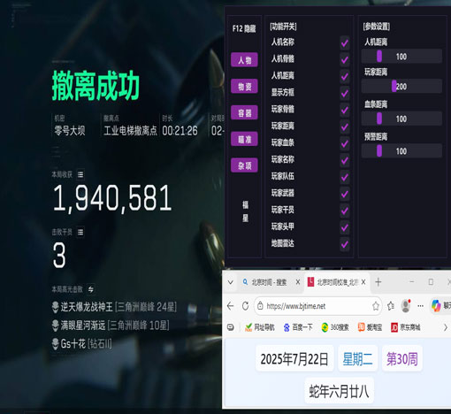 三角洲手游辅助器键鼠透视自瞄效果